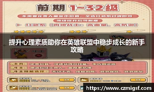 提升心理素质助你在英雄联盟中稳步成长的新手攻略